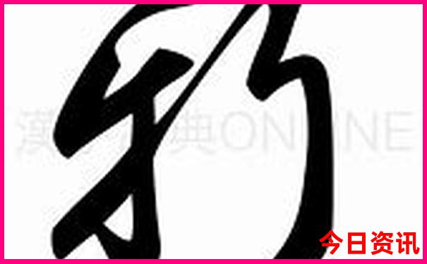 汉字的历史资料简介